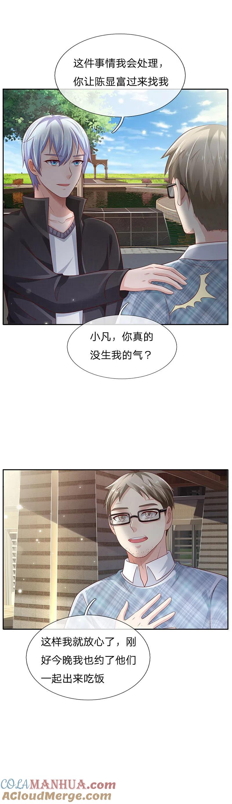 《我是大仙尊》第103话 项目风波，开始预兆 第3页