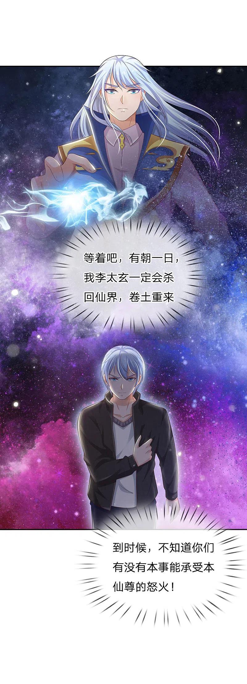 《我是大仙尊》第103话 项目风波，开始预兆 第14页