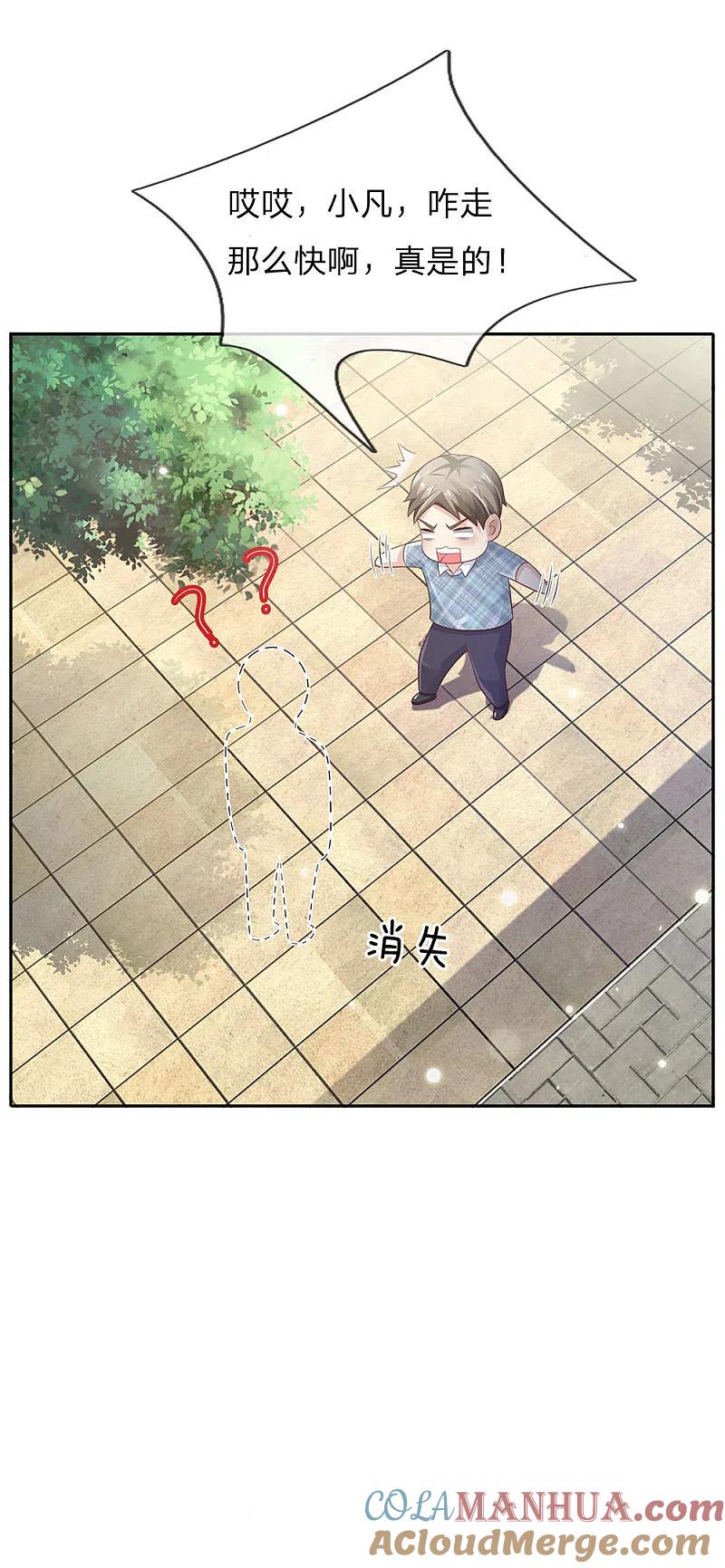 《我是大仙尊》第103话 项目风波，开始预兆 第7页