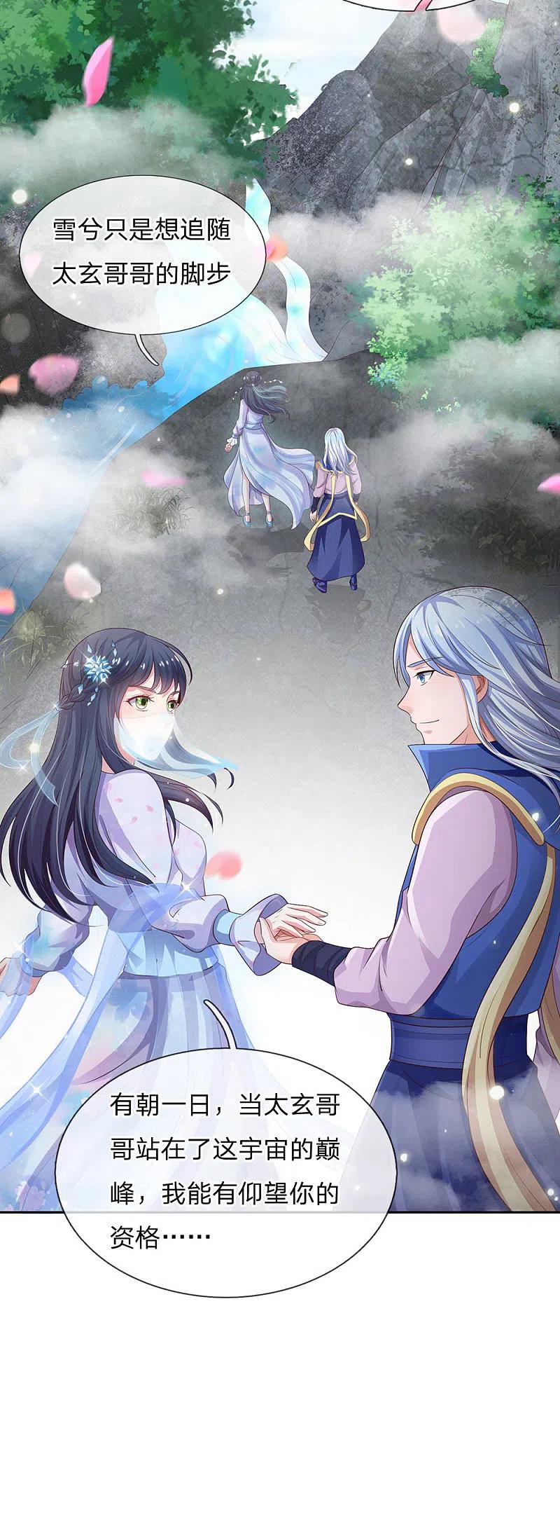 《我是大仙尊》第103话 项目风波，开始预兆 第10页