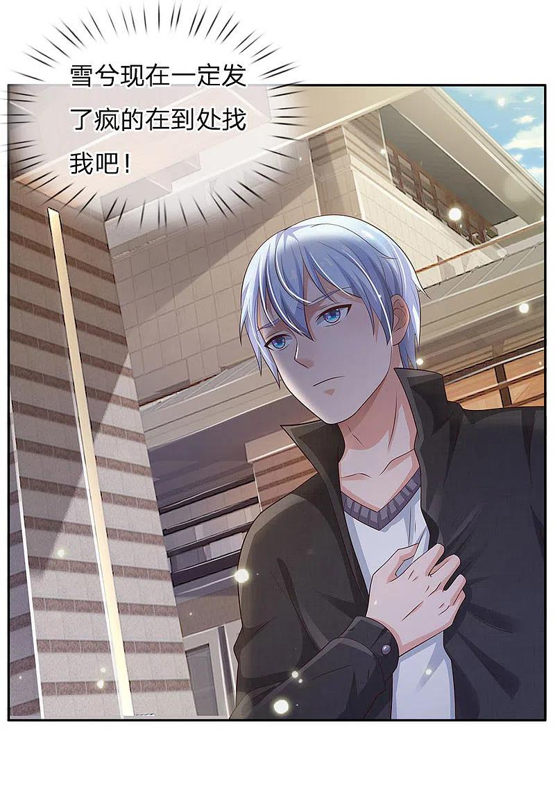 《我是大仙尊》第103话 项目风波，开始预兆 第12页