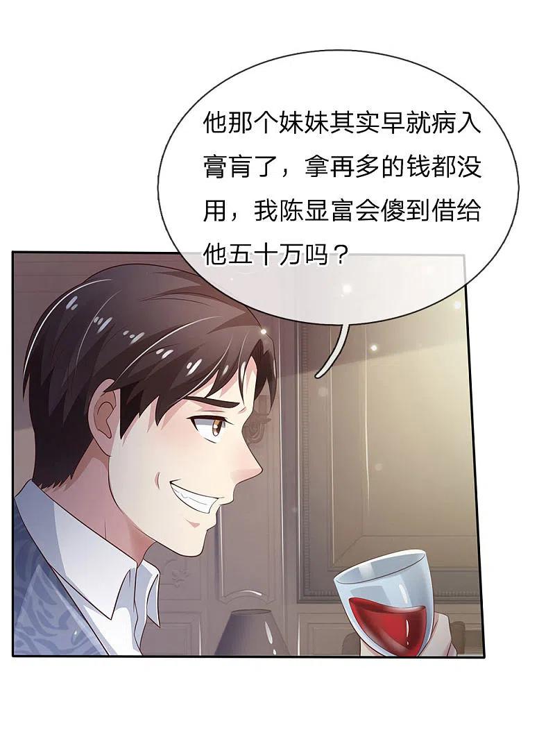 《我是大仙尊》第103话 项目风波，开始预兆 第20页