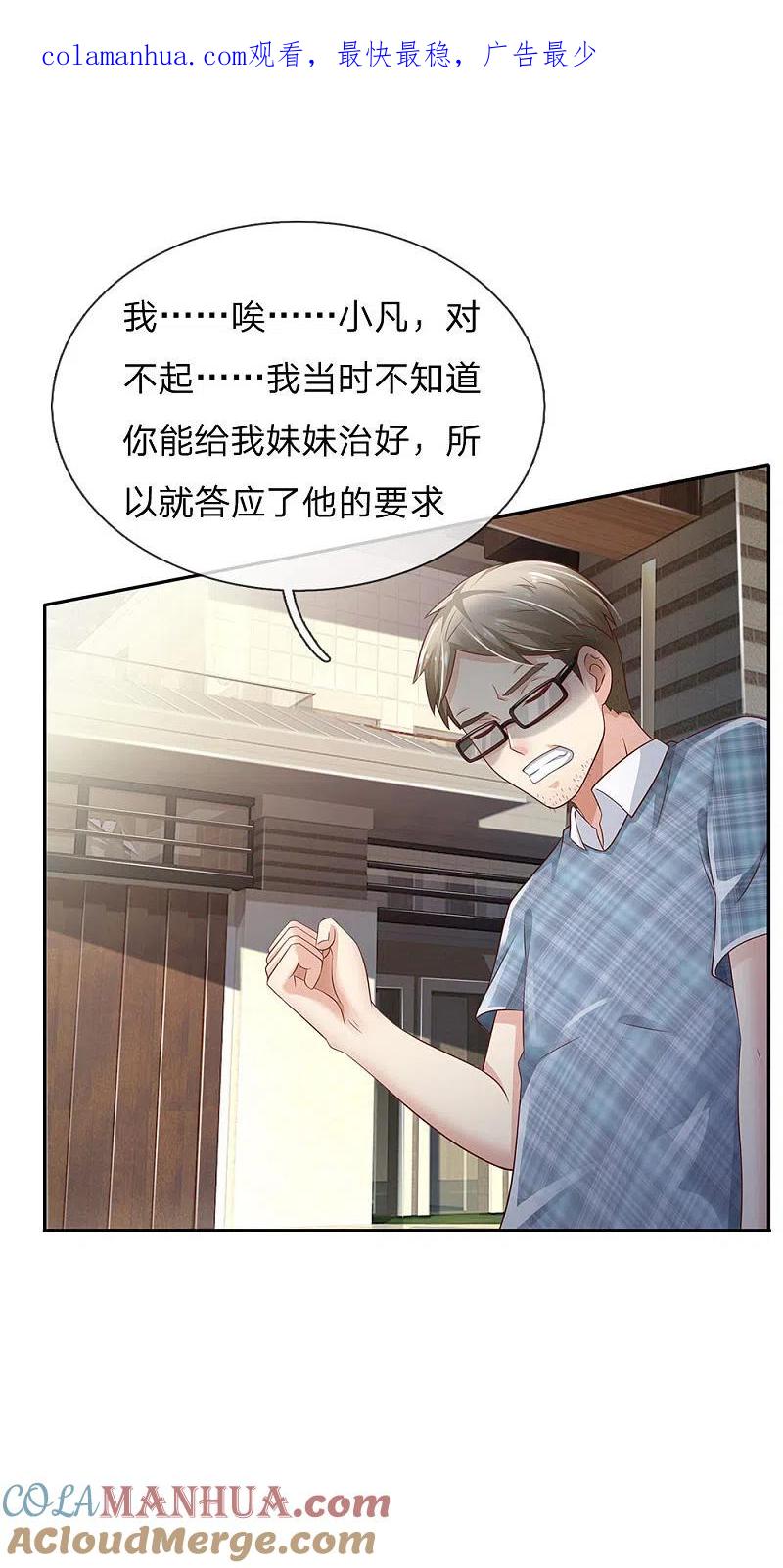 《我是大仙尊》第103话 项目风波，开始预兆 第1页