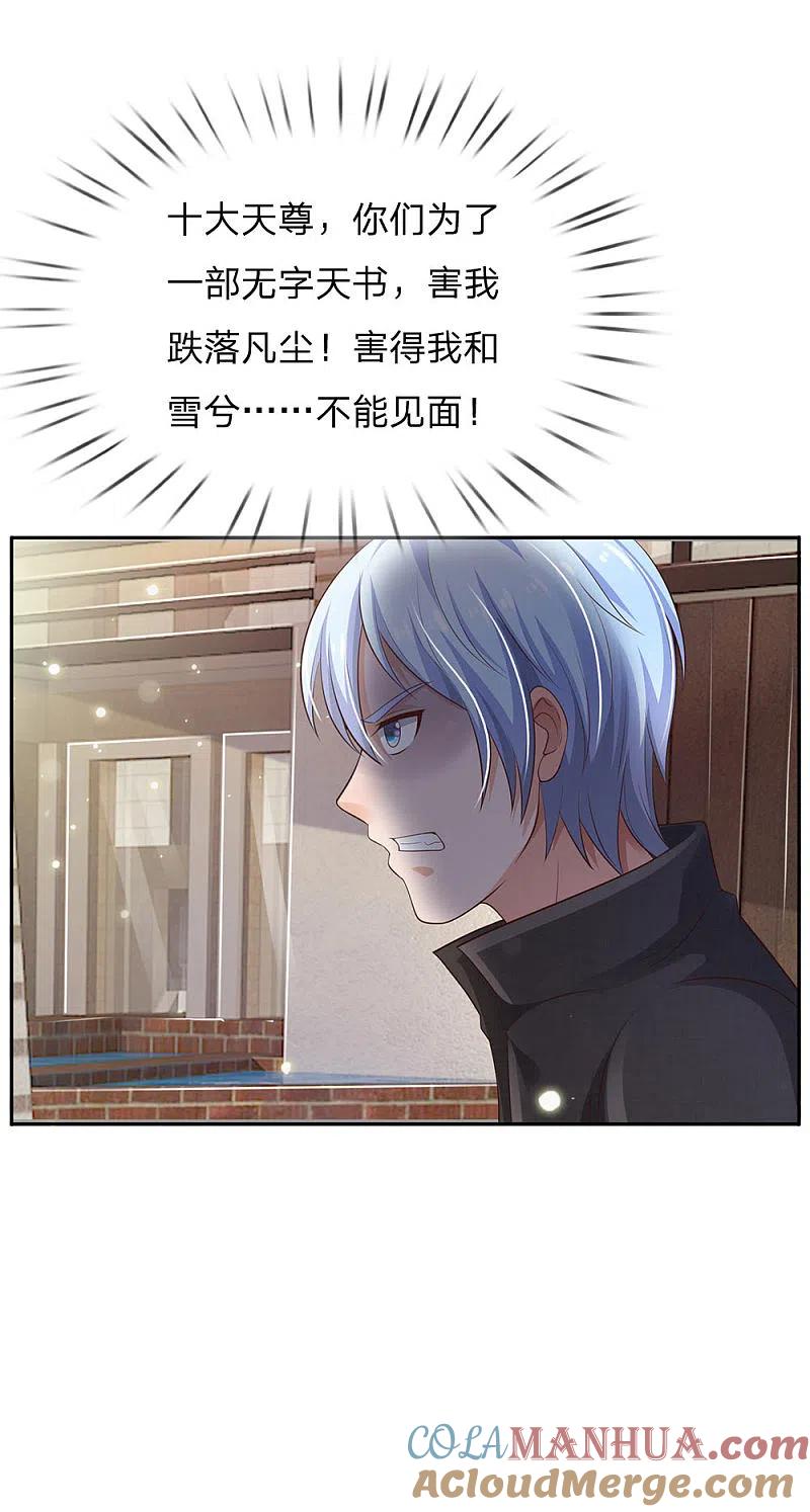《我是大仙尊》第103话 项目风波，开始预兆 第13页