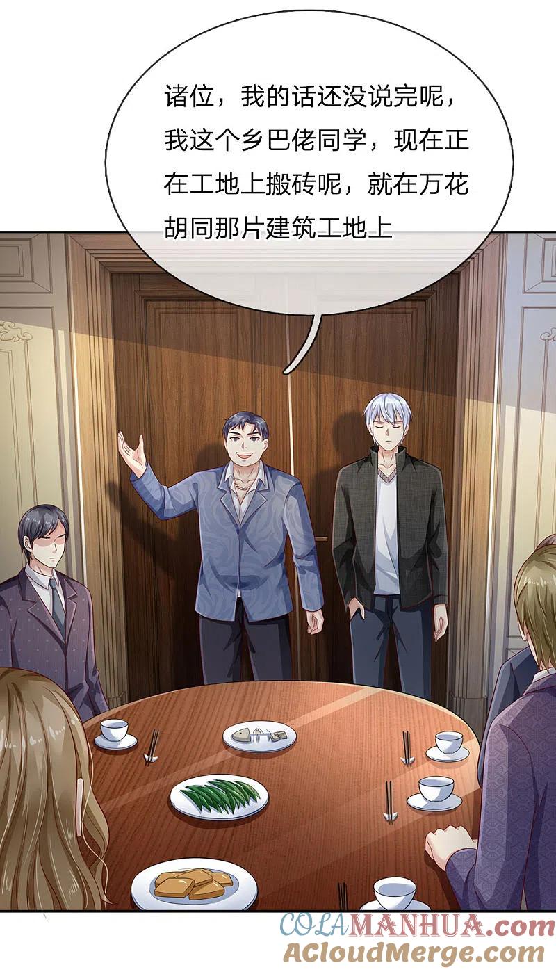 《我是大仙尊》第104话 当众羞辱，可想后果 第11页