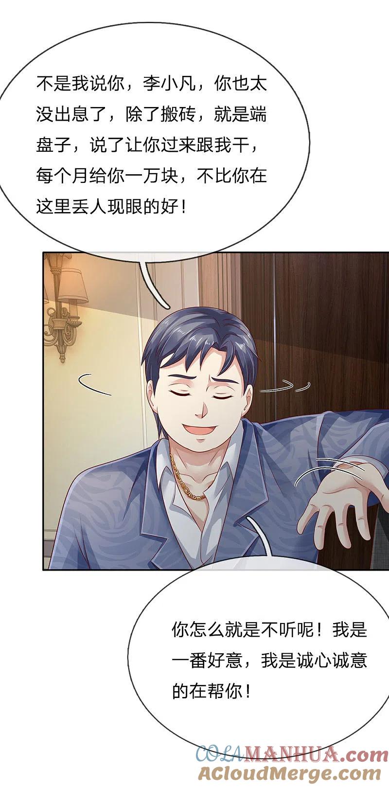 《我是大仙尊》第104话 当众羞辱，可想后果 第13页