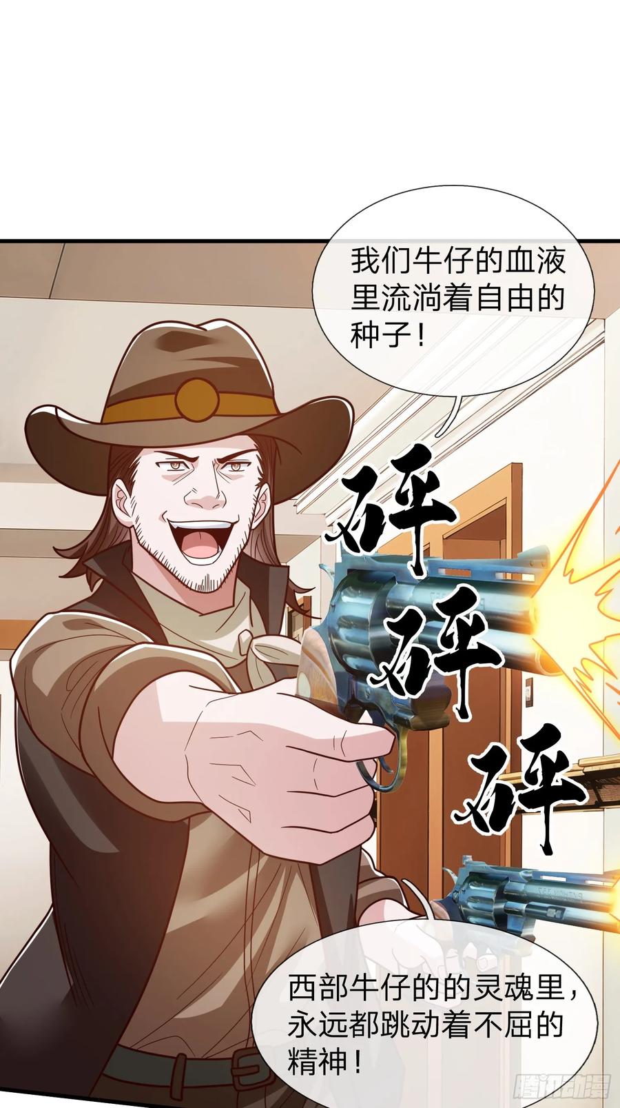 《我在都市修炼成神》第105话 第39页