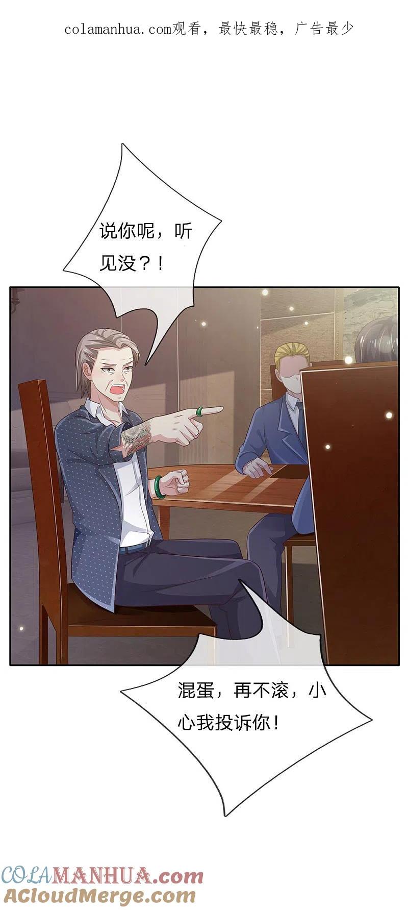 《我是大仙尊》第104话 当众羞辱，可想后果 第1页