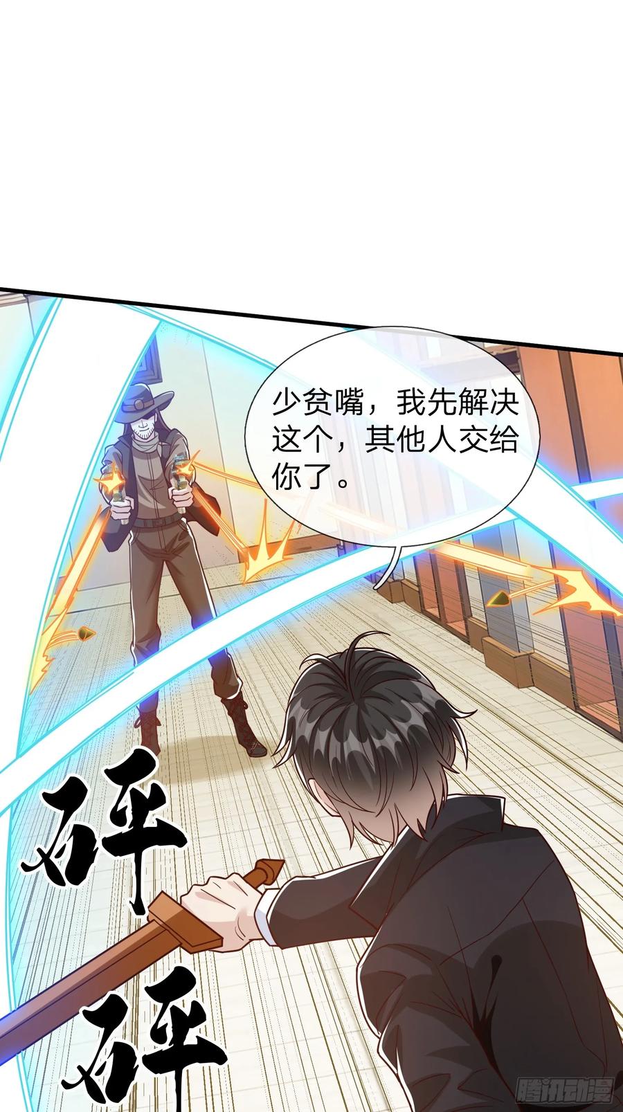 《我在都市修炼成神》第105话 第44页