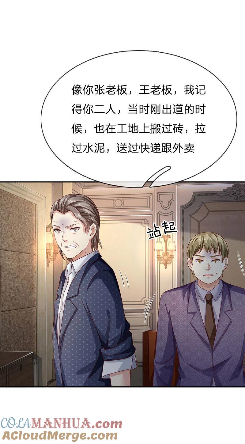 《我是大仙尊》第104话 当众羞辱，可想后果 第21页