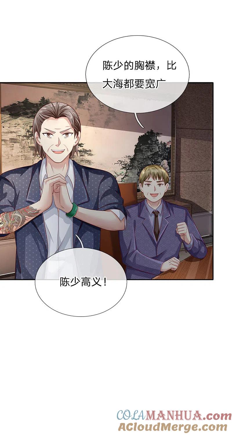 《我是大仙尊》第104话 当众羞辱，可想后果 第9页