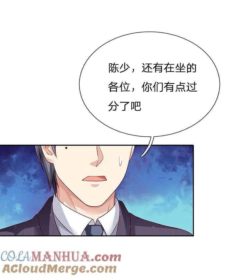 《我是大仙尊》第104话 当众羞辱，可想后果 第19页
