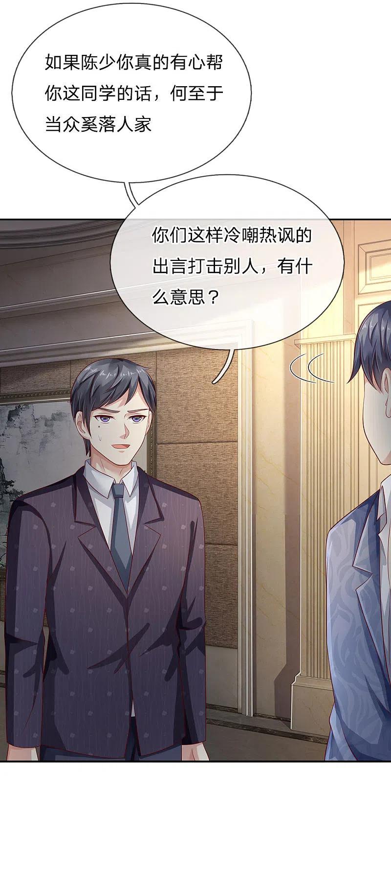 《我是大仙尊》第104话 当众羞辱，可想后果 第20页