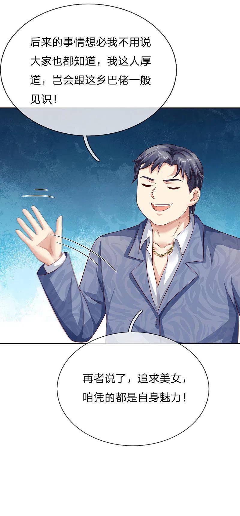 《我是大仙尊》第104话 当众羞辱，可想后果 第8页