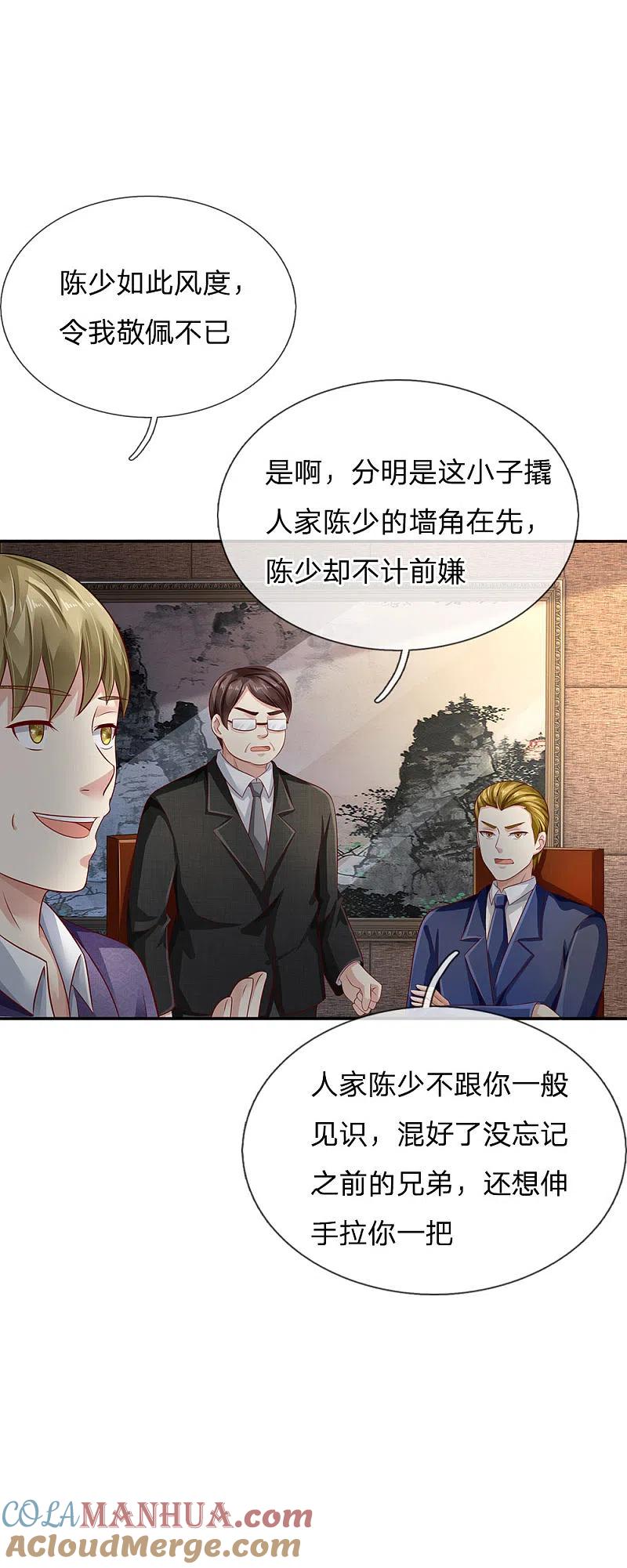 《我是大仙尊》第104话 当众羞辱，可想后果 第17页