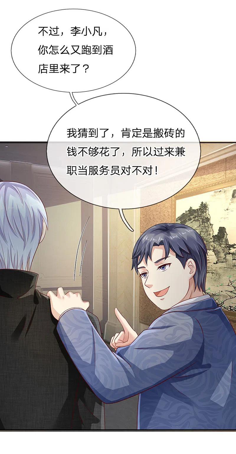 《我是大仙尊》第104话 当众羞辱，可想后果 第12页