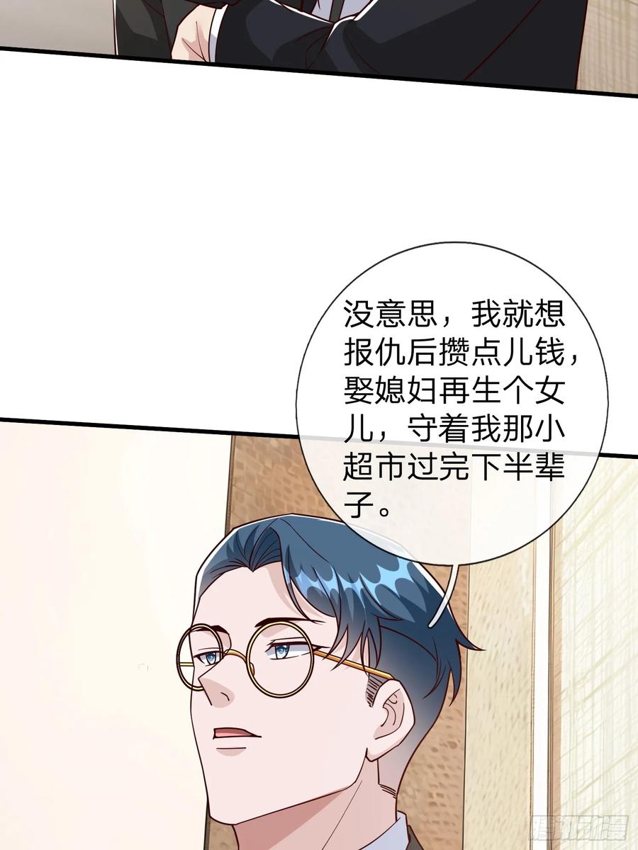 《我在都市修炼成神》第105话 第32页