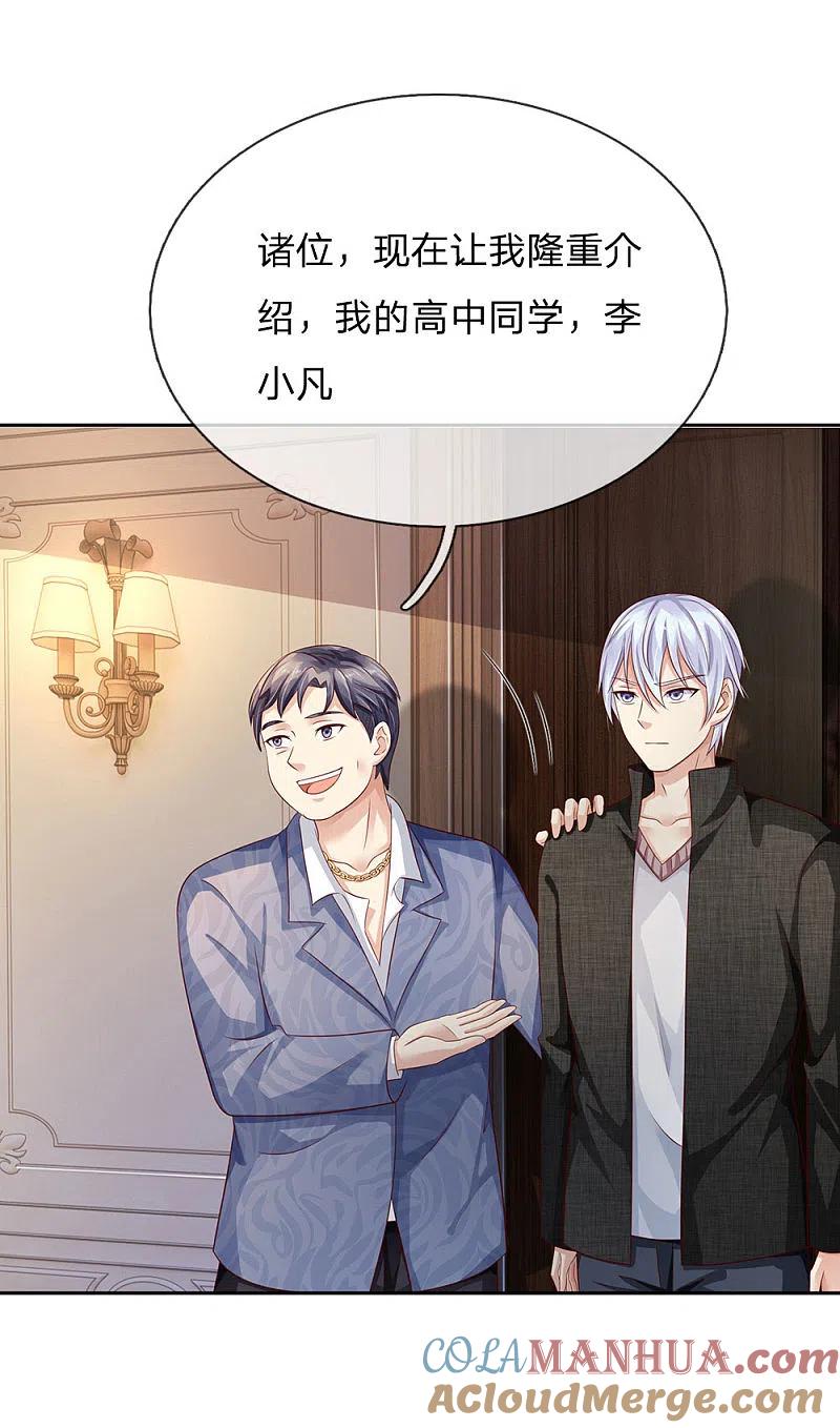《我是大仙尊》第104话 当众羞辱，可想后果 第3页