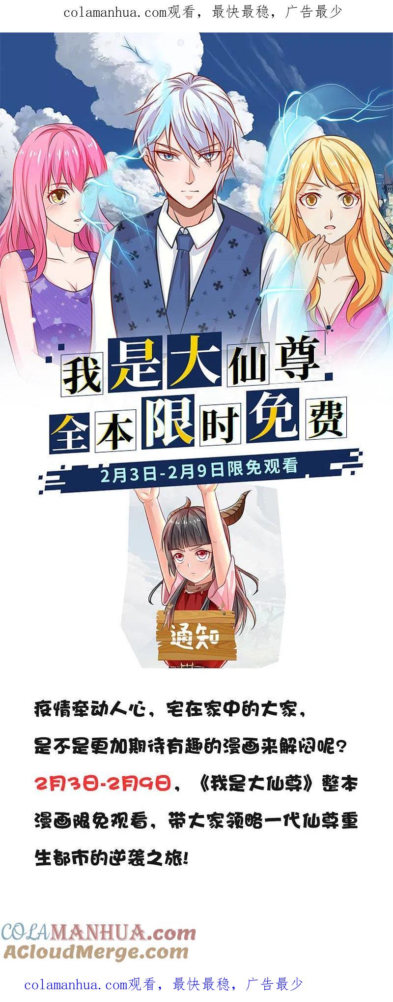 《我是大仙尊》限时免费公告 第1页