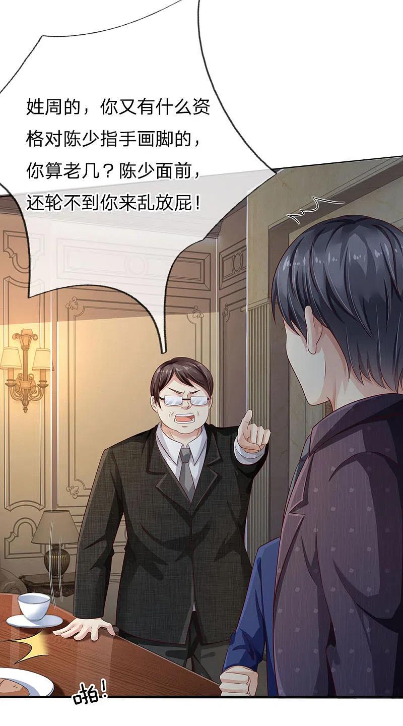 《我是大仙尊》第105话 幕后老板，原来是你 第2页