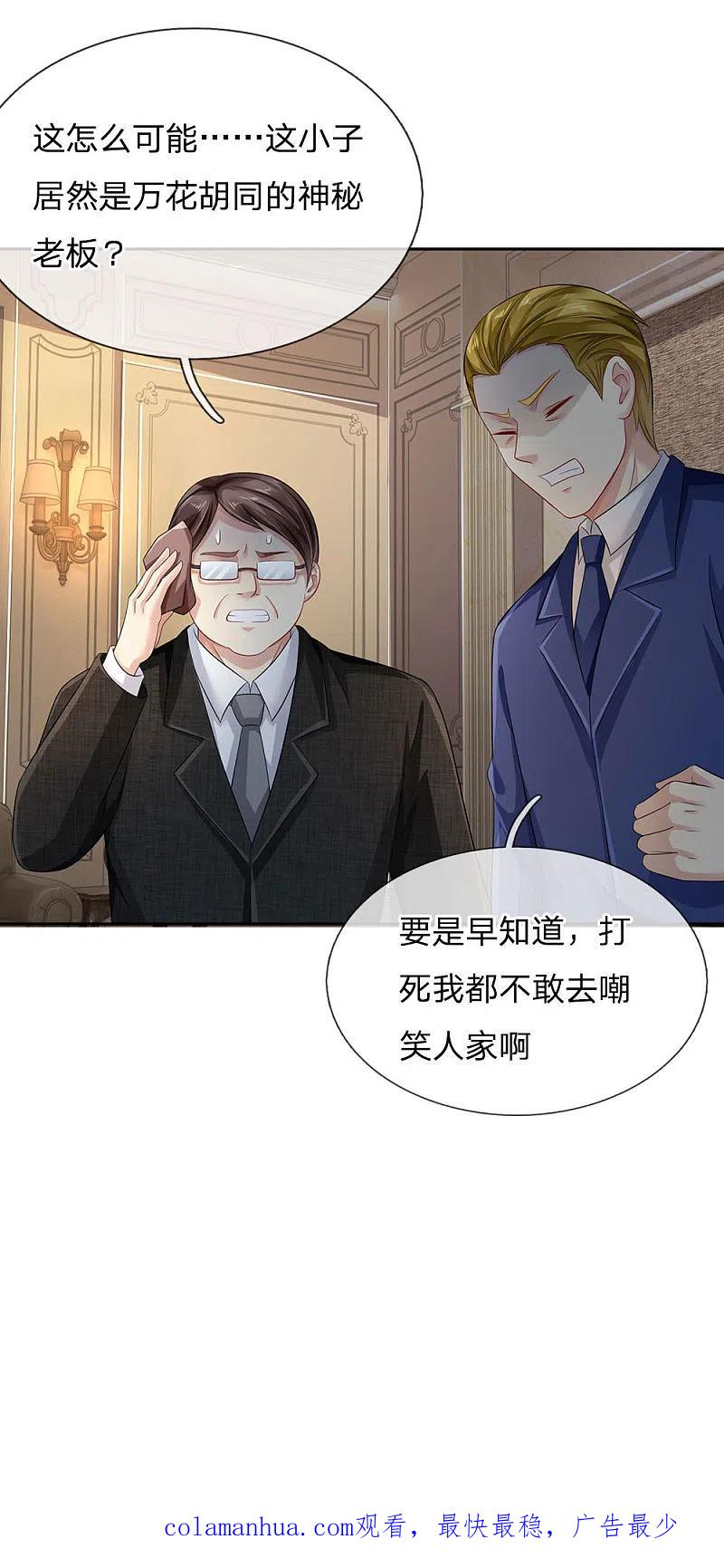 《我是大仙尊》第105话 幕后老板，原来是你 第24页