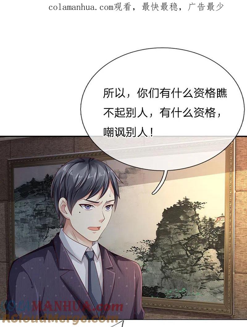 《我是大仙尊》第105话 幕后老板，原来是你 第1页