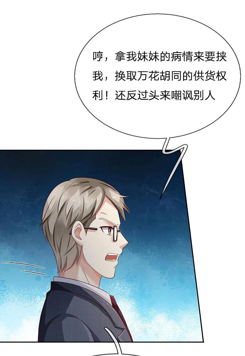 《我是大仙尊》第105话 幕后老板，原来是你 第18页