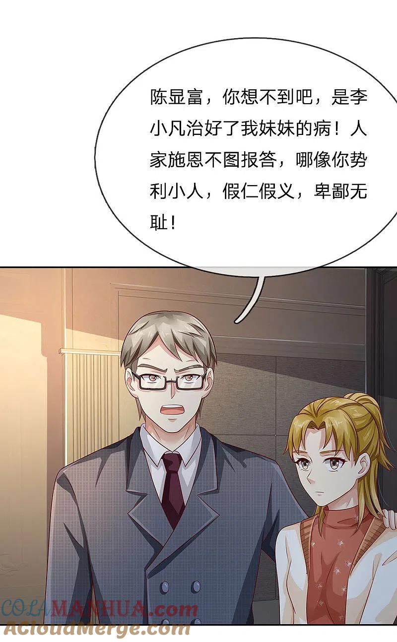 《我是大仙尊》第105话 幕后老板，原来是你 第17页