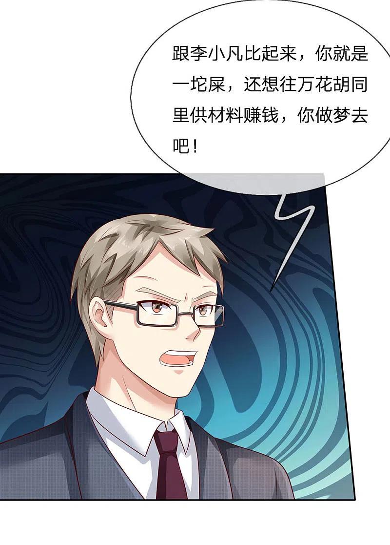 《我是大仙尊》第105话 幕后老板，原来是你 第22页