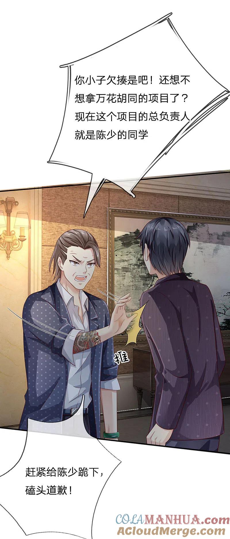 《我是大仙尊》第105话 幕后老板，原来是你 第3页