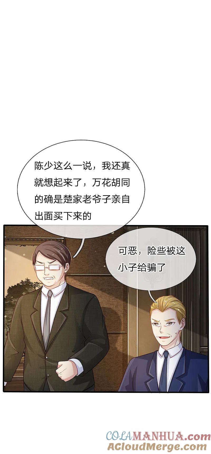 《我是大仙尊》第106话 敢不合作，让你废土 第3页