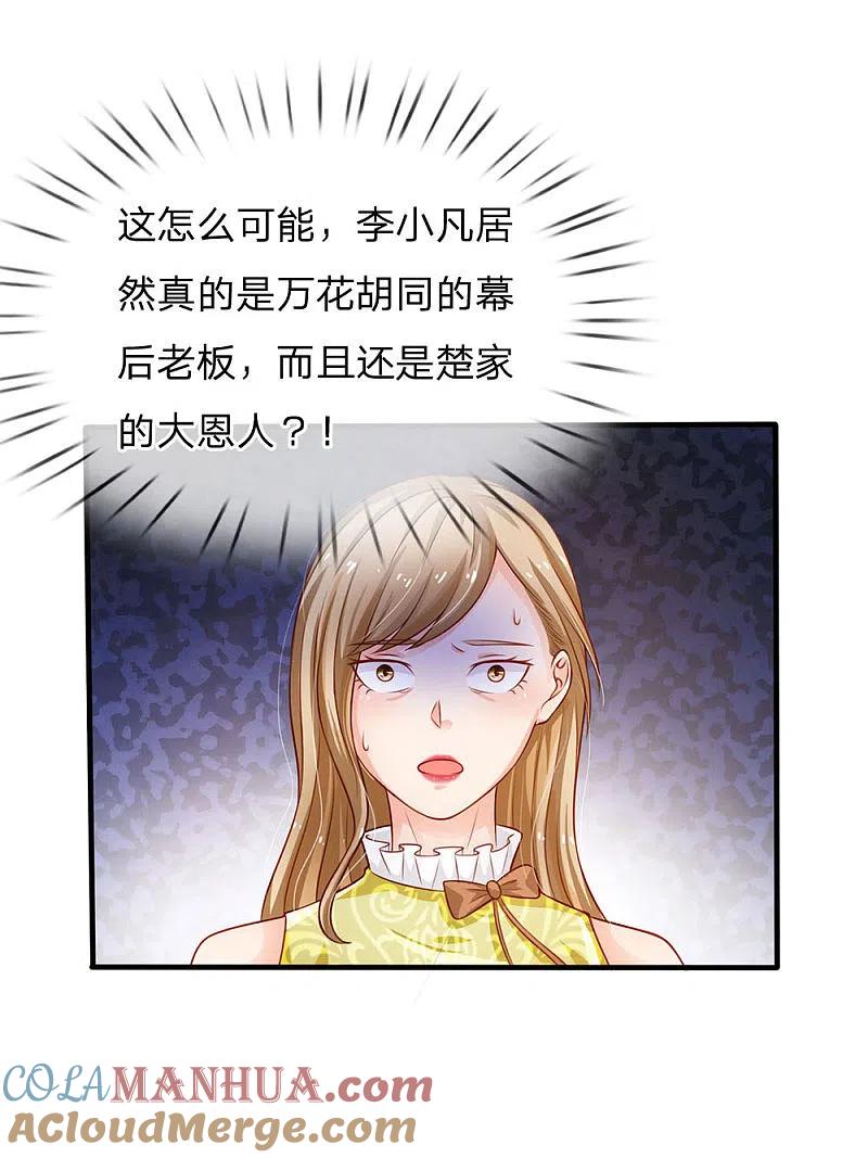 《我是大仙尊》第106话 敢不合作，让你废土 第11页