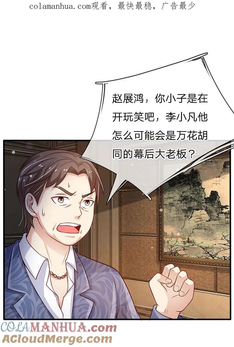 《我是大仙尊》第106话 敢不合作，让你废土 第1页