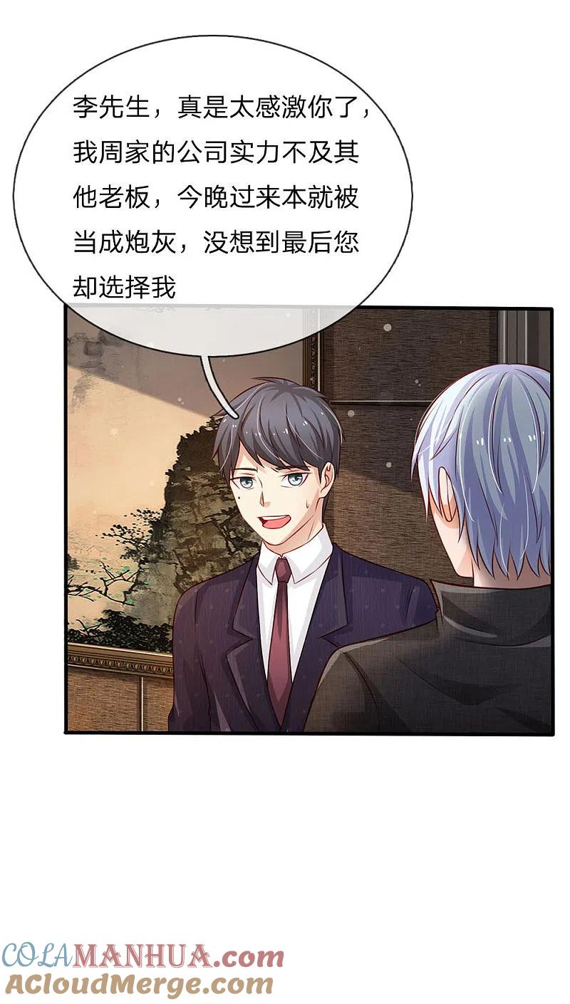 《我是大仙尊》第106话 敢不合作，让你废土 第17页