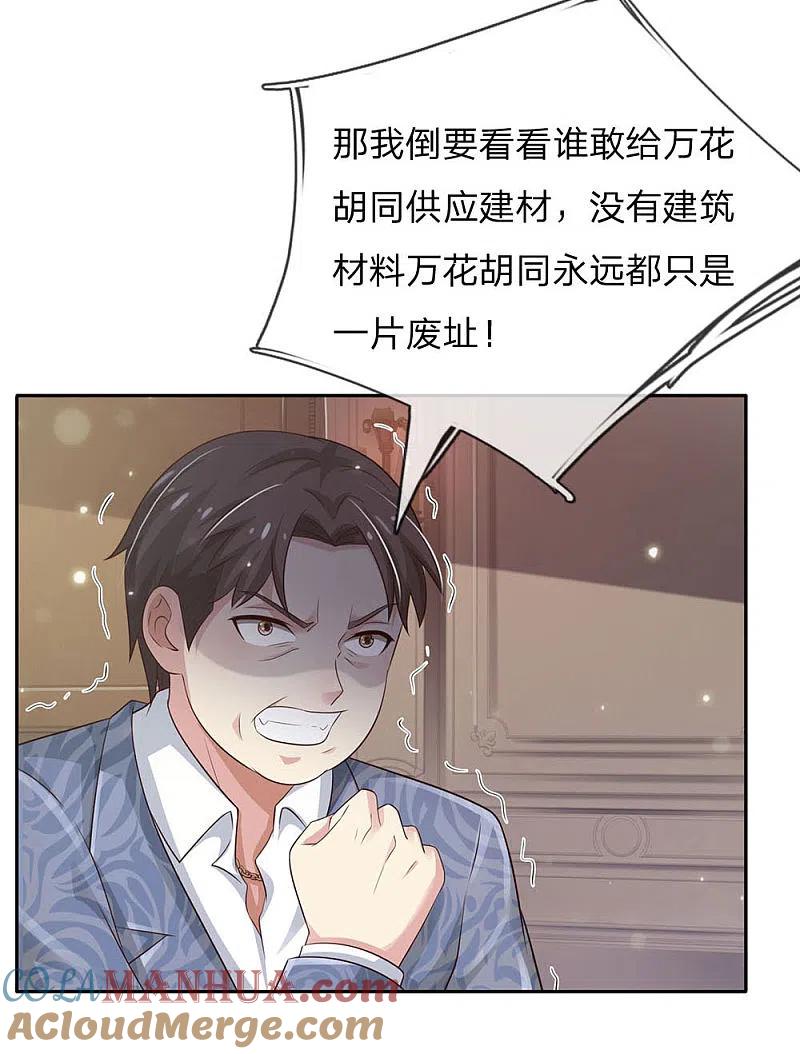 《我是大仙尊》第106话 敢不合作，让你废土 第21页