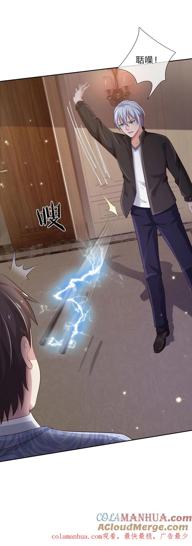 《我是大仙尊》第106话 敢不合作，让你废土 第23页