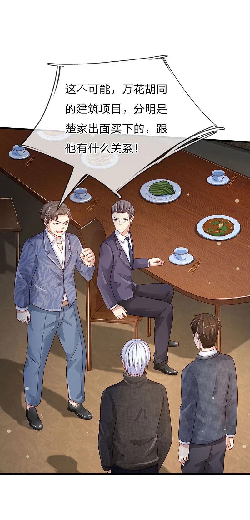 《我是大仙尊》第106话 敢不合作，让你废土 第2页