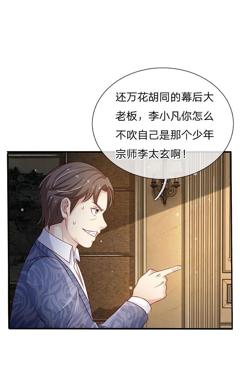 《我是大仙尊》第106话 敢不合作，让你废土 第4页