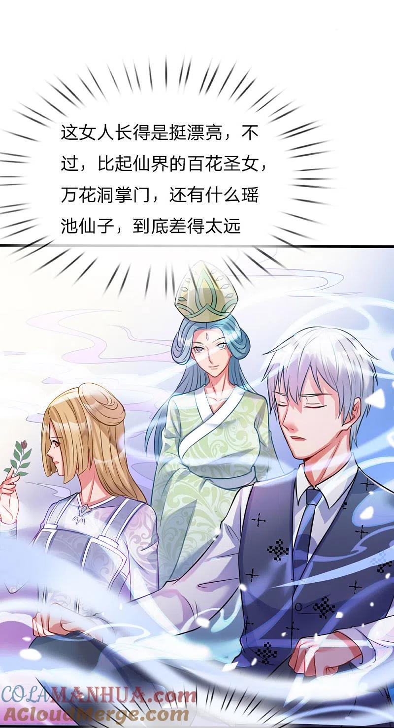 《我是大仙尊》第10话 遥远地方，牵挂之人 第7页