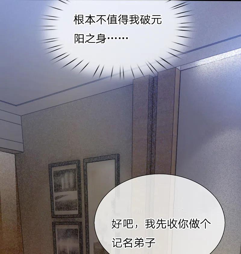 《我是大仙尊》第10话 遥远地方，牵挂之人 第8页