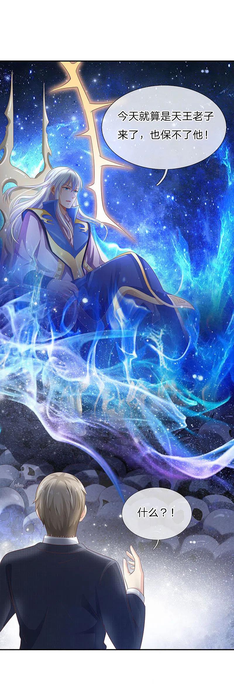 《我是大仙尊》第107话 你且等着，找人揍你 第16页