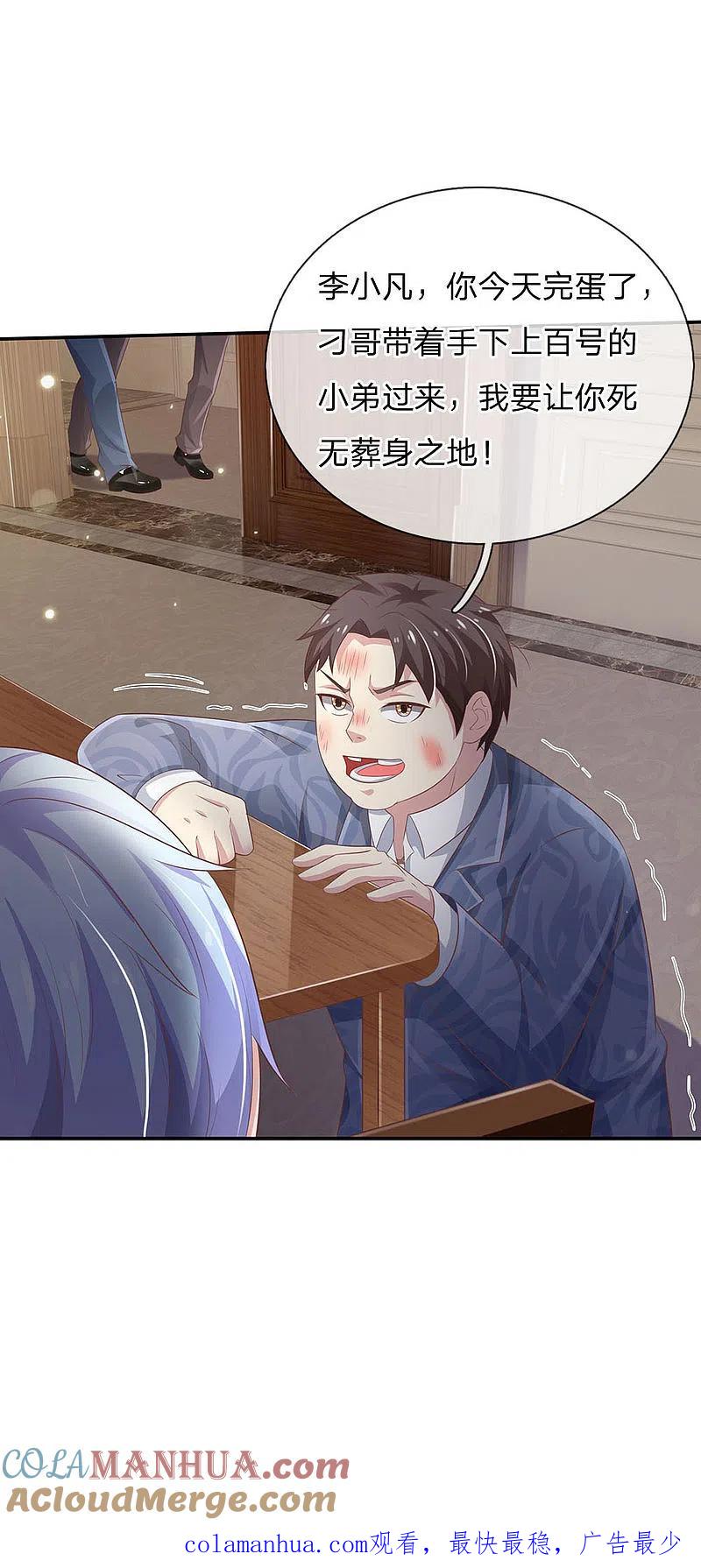 《我是大仙尊》第107话 你且等着，找人揍你 第21页