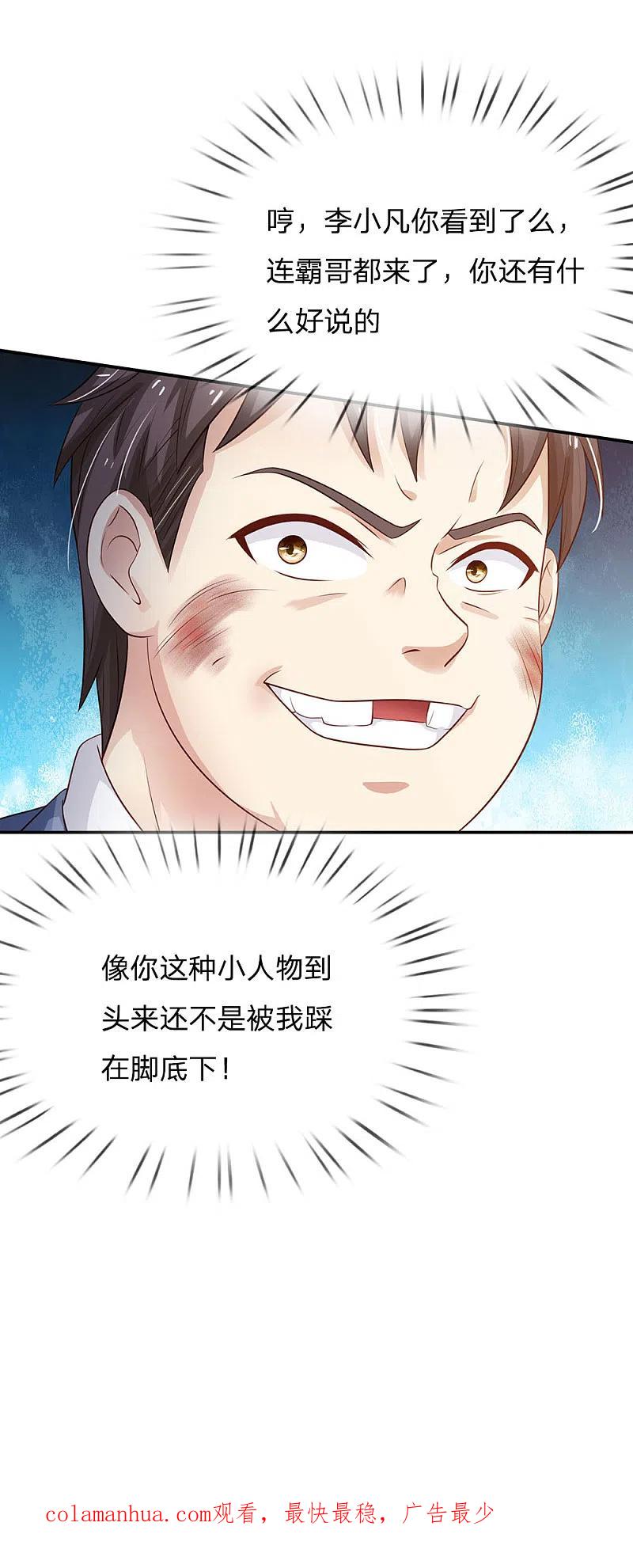 《我是大仙尊》第108话 帮手到了，谁砍谁啊 第24页