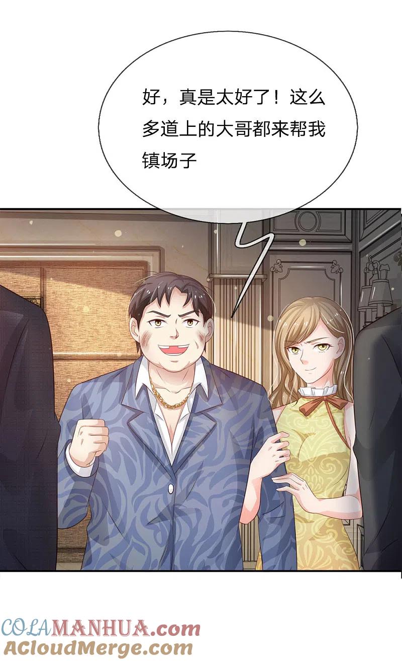 《我是大仙尊》第108话 帮手到了，谁砍谁啊 第19页