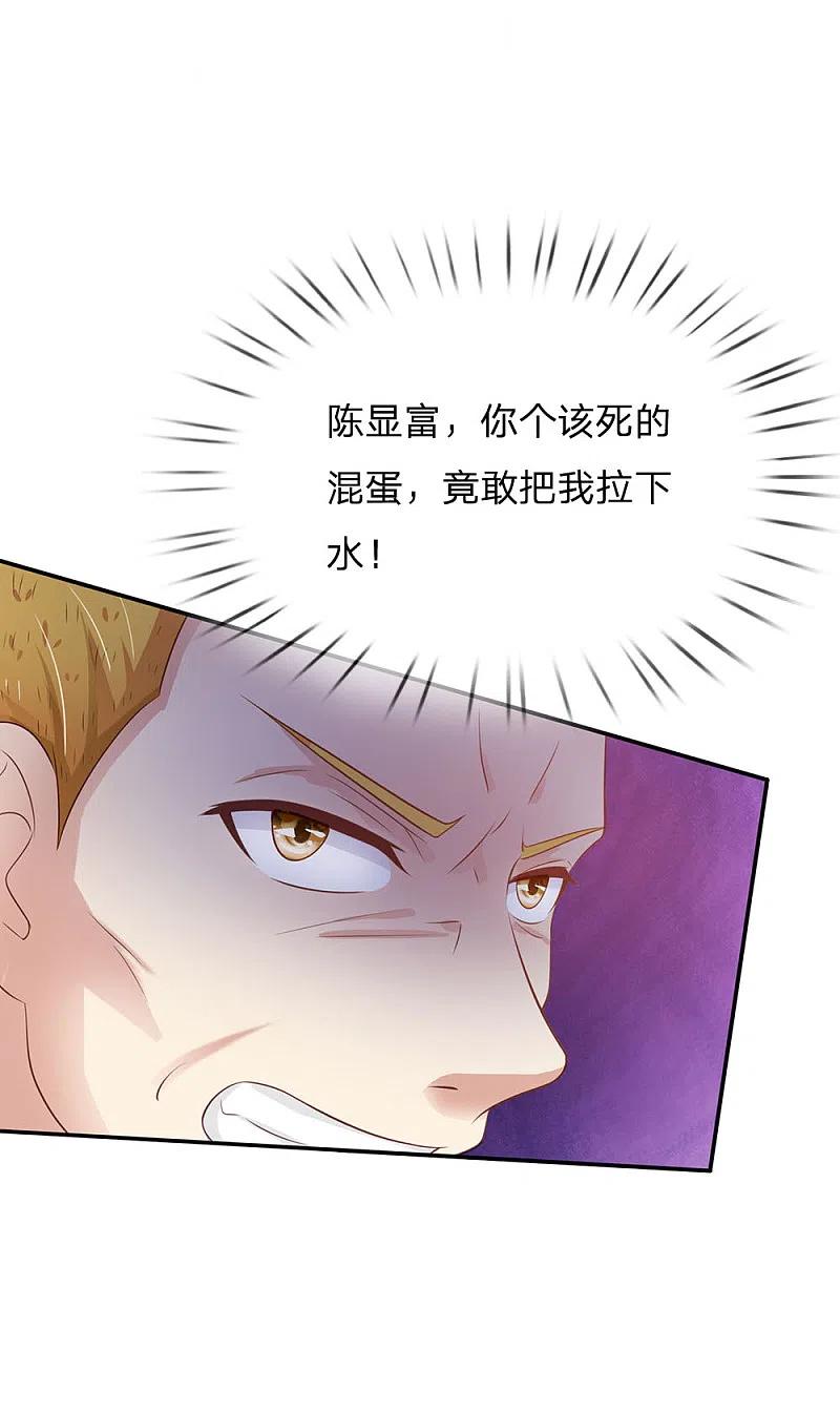《我是大仙尊》第108话 帮手到了，谁砍谁啊 第12页
