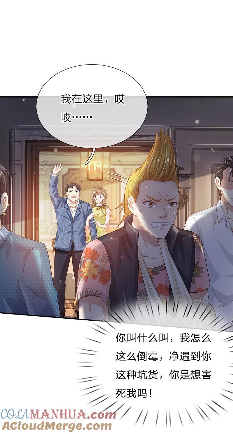 《我是大仙尊》第108话 帮手到了，谁砍谁啊 第7页