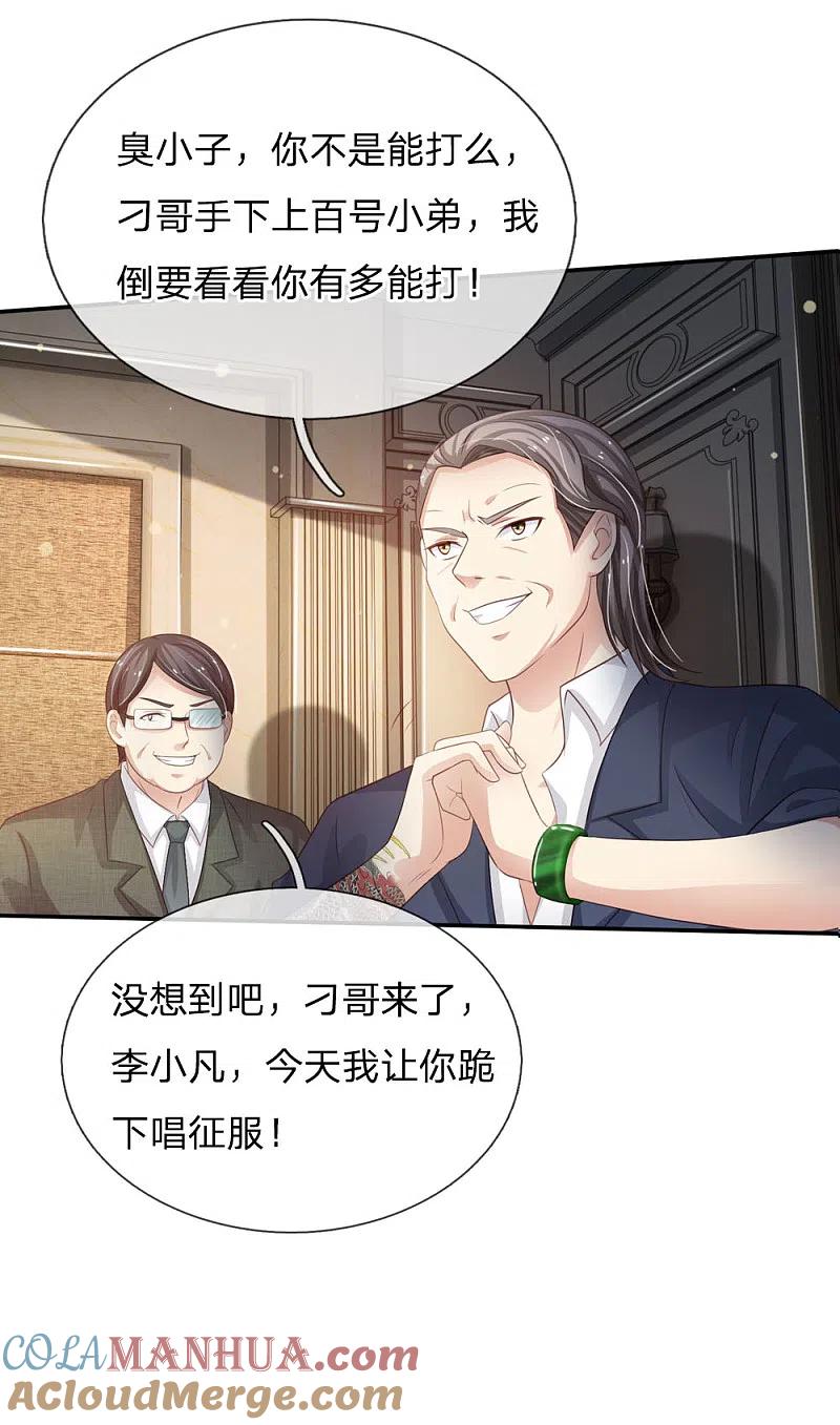《我是大仙尊》第108话 帮手到了，谁砍谁啊 第15页