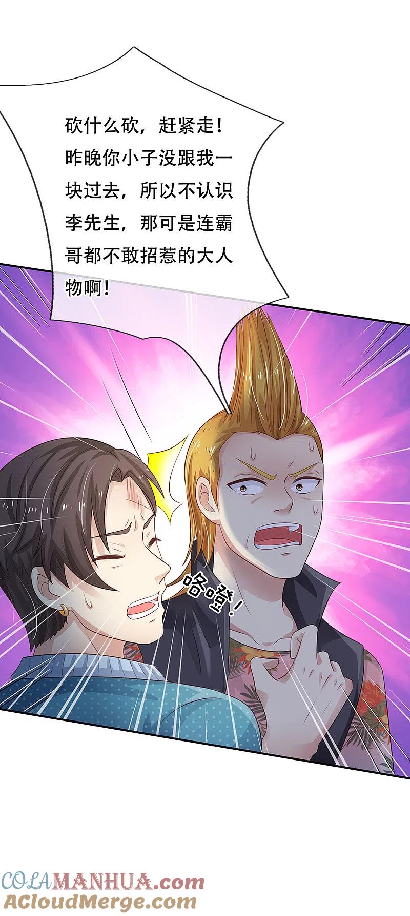《我是大仙尊》第108话 帮手到了，谁砍谁啊 第5页