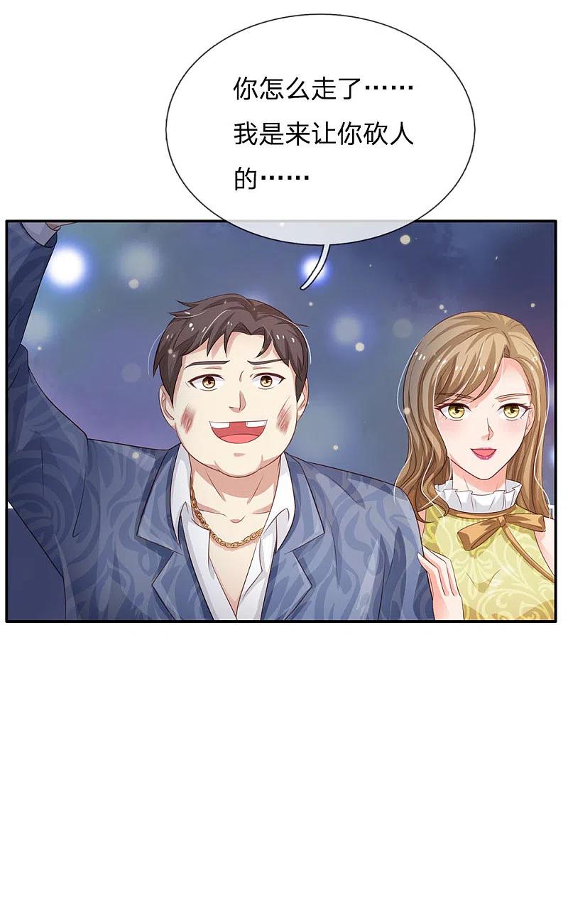 《我是大仙尊》第108话 帮手到了，谁砍谁啊 第8页