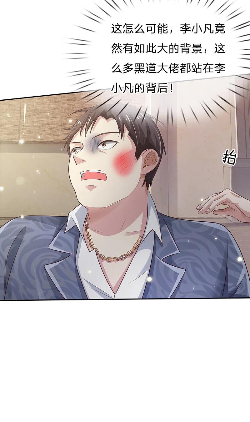 《我是大仙尊》第109话 大佬全部，李小凡侧 第16页
